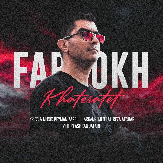 دانلود آهنگ خاطرات